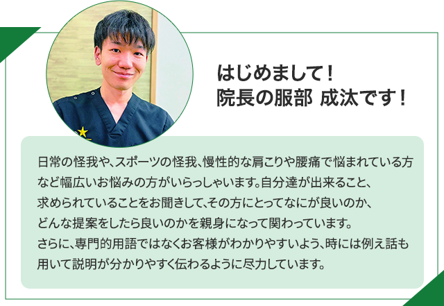 院長あいさつ
