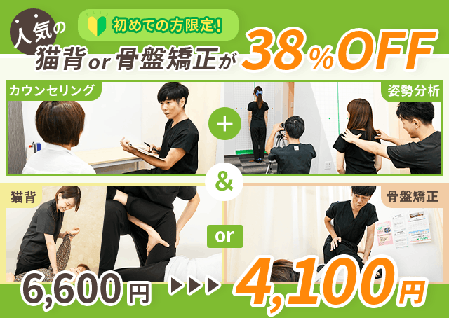 初めての方限定メニュー