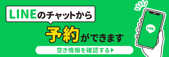 LINEからのご予約はこちら（24時間受付中）