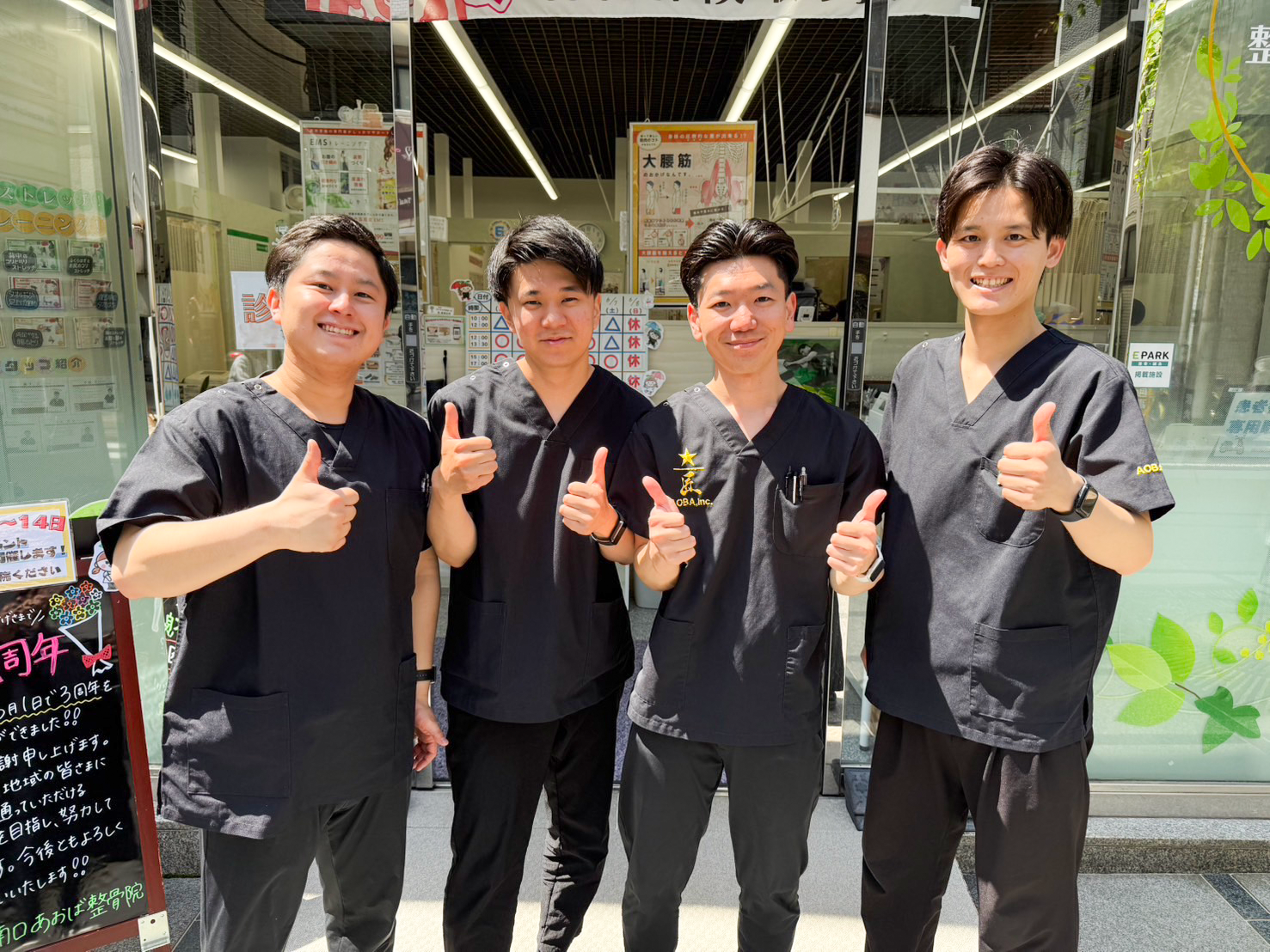 藤沢南口あおば整骨院はりきゅう院