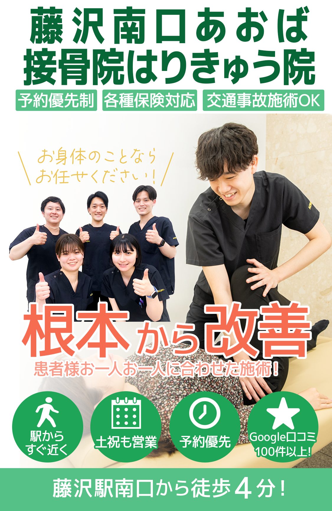 創業から20年続く、整体グループ直営院！ 痛み・こりで3ヶ月以上お悩みのあなたへ 原因にアプローチするやさしい矯正で 健康なお身体を取り戻しませんか？