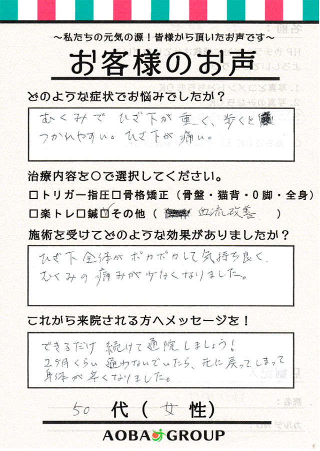 アンケート用紙